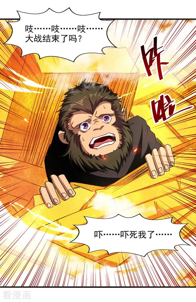 逆天至尊等级境界排行漫画,第73话 小人得志4图