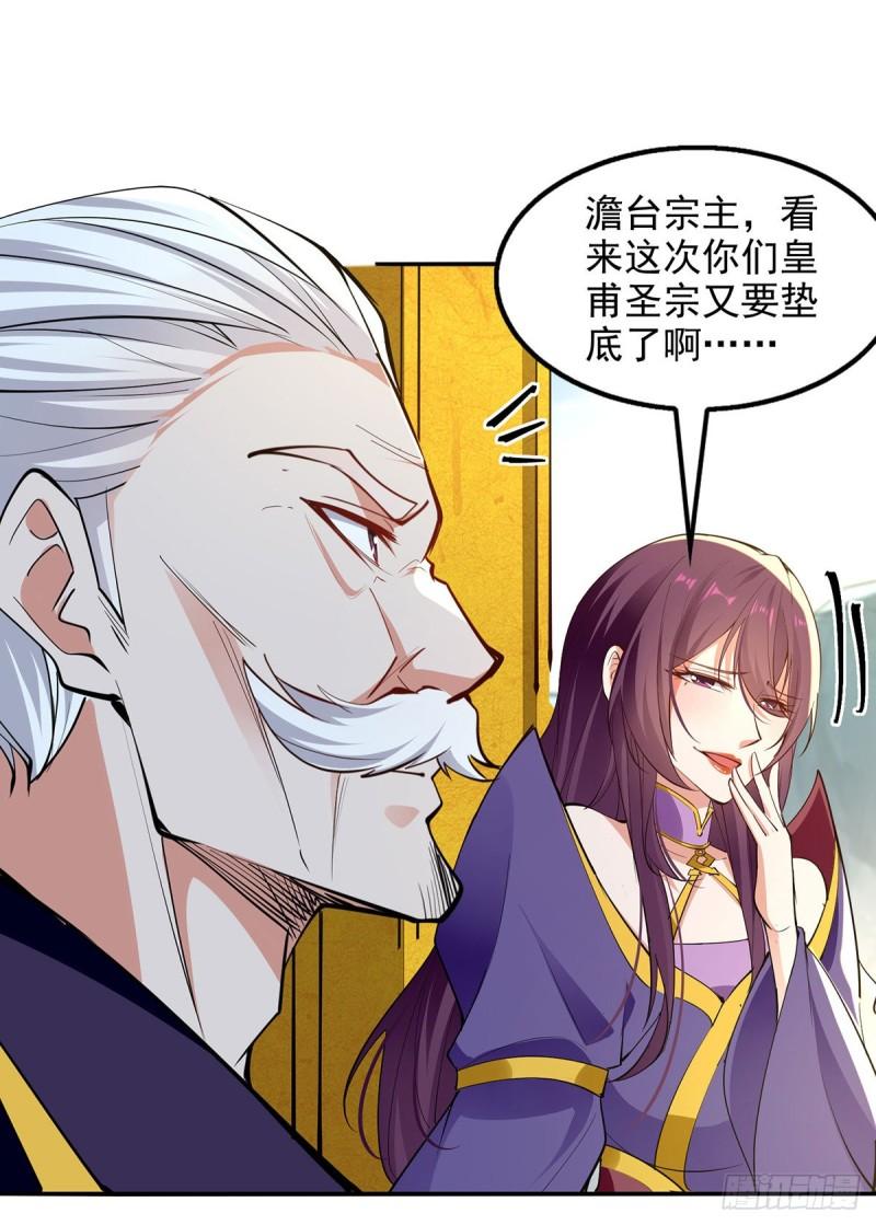逆天至尊第二季漫画,第209话 诬陷1图