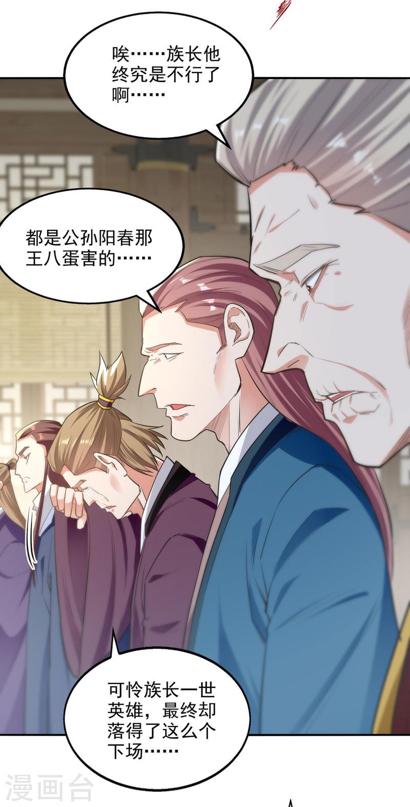 逆天至尊等级境界排行漫画,第230话 父亲病危4图