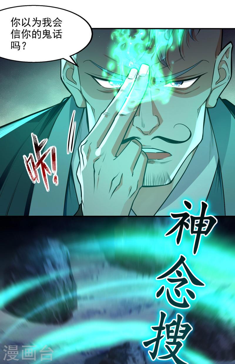 逆天至尊12漫画,第195话 交手5图