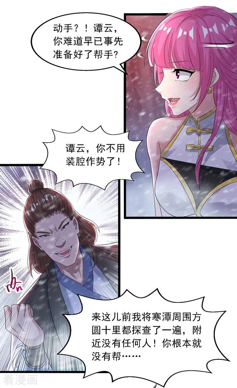 逆天至尊第二季漫画,第28话 操控自尽2图