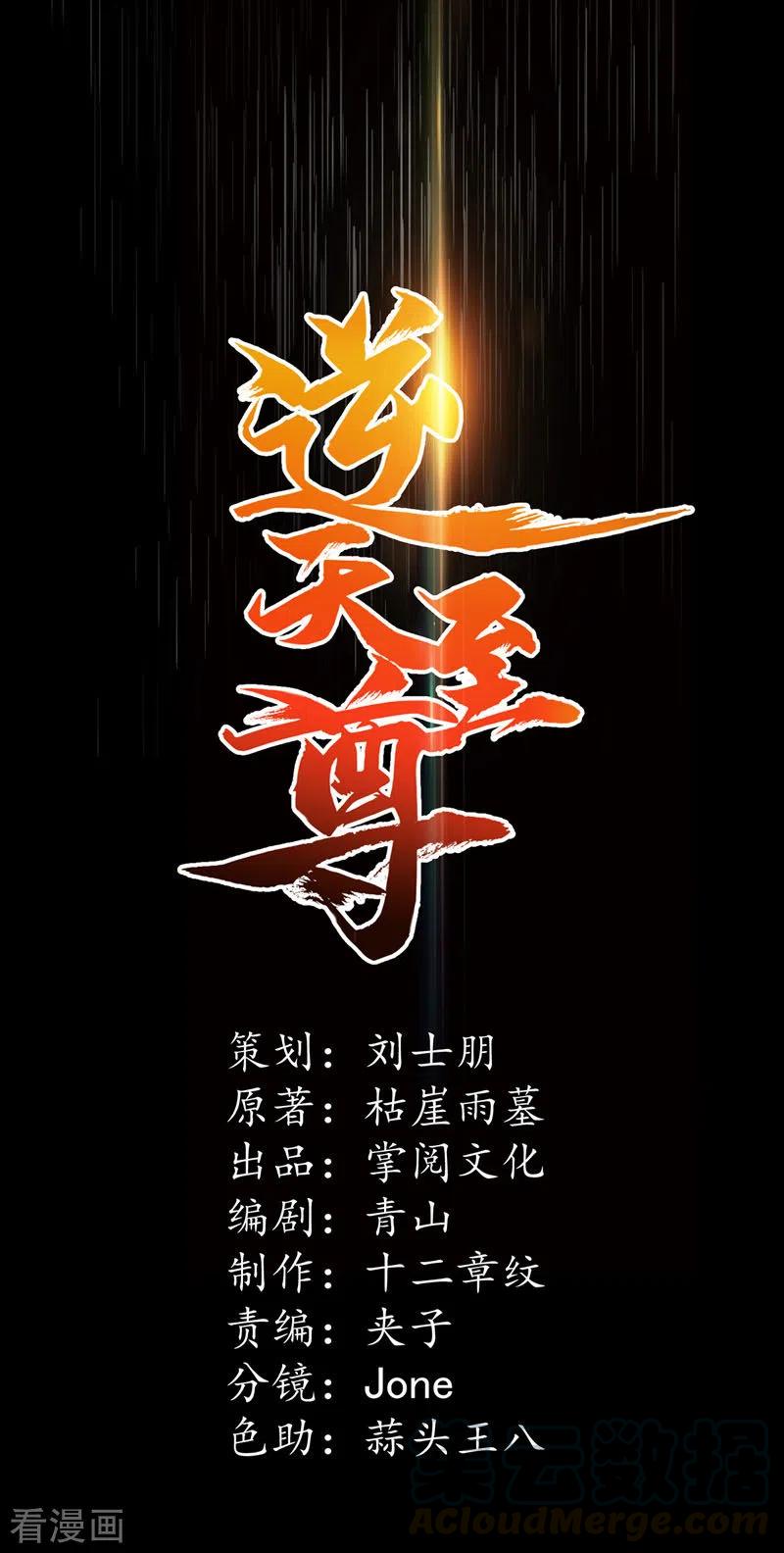 逆天至尊第二季漫画,第56话 夺舍1图
