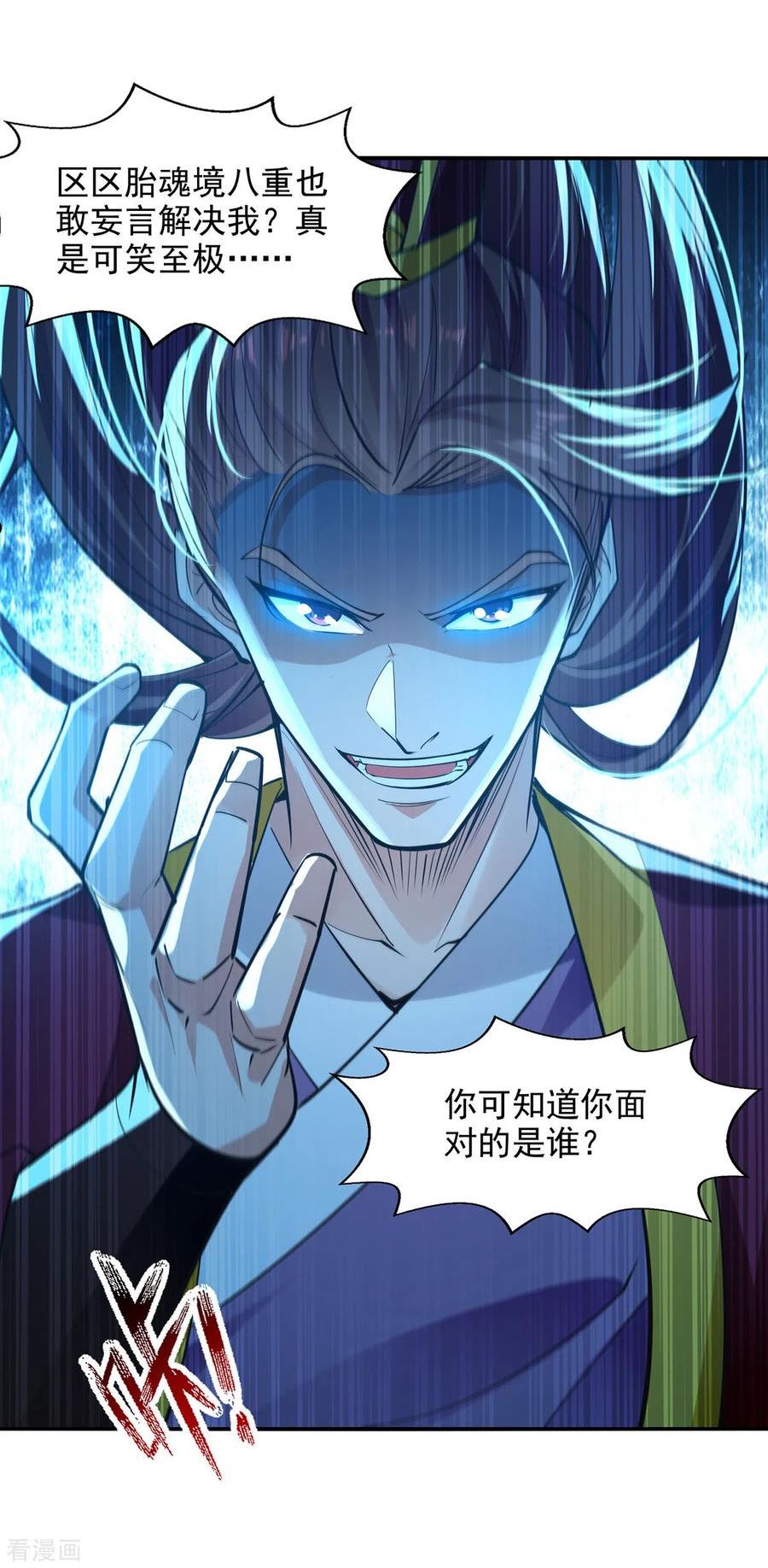 逆天至尊12漫画,第206话 激战2图