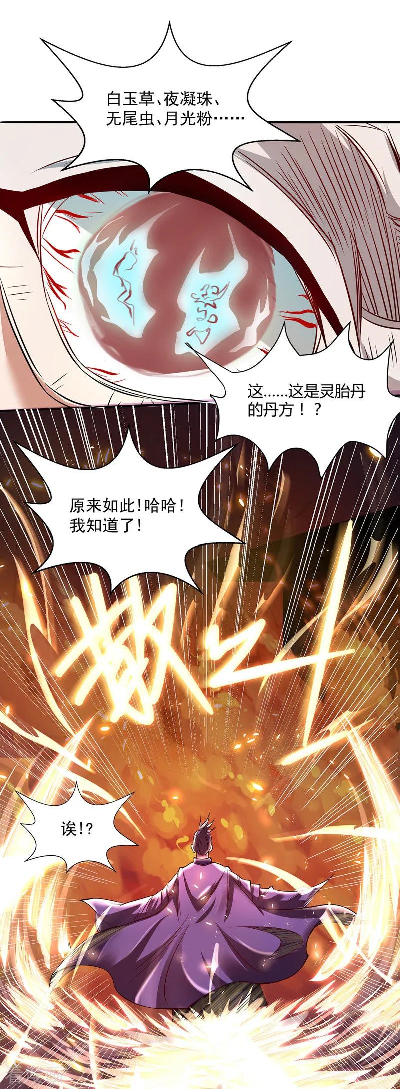 逆天至尊等级境界排行漫画,第4话 柳博义，死4图