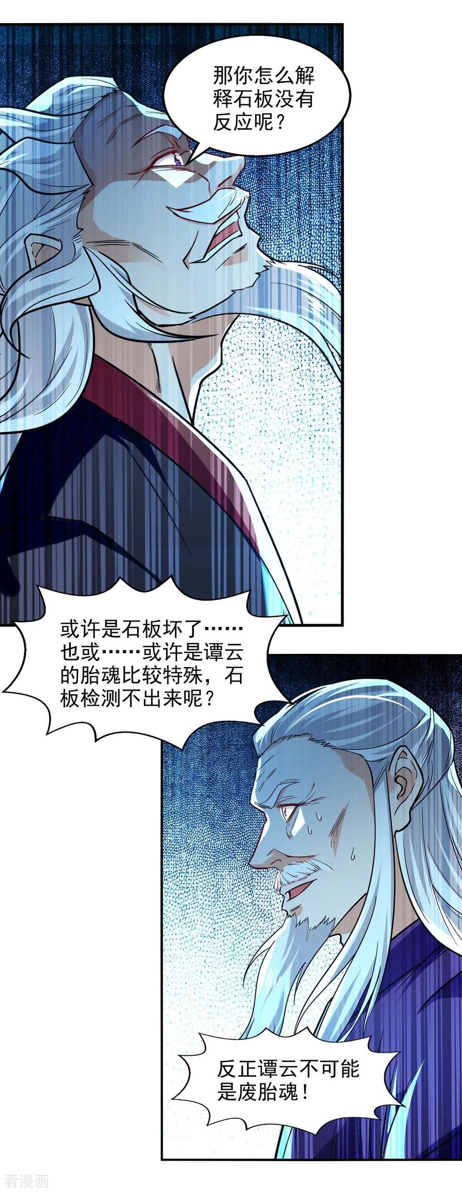 逆天至尊第二季漫画,第91话 外门弟子4图