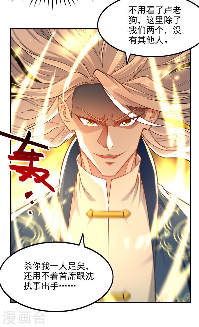 逆天至尊12漫画,第195话 交手4图