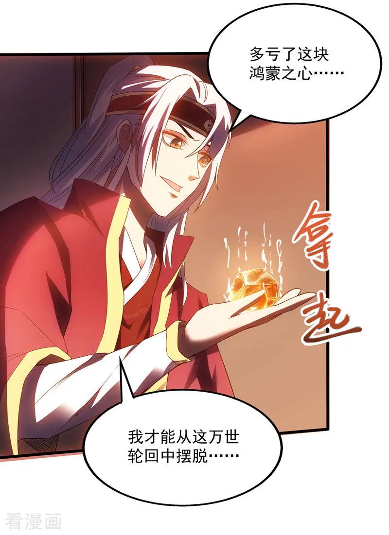 逆天至尊第二季漫画,第1话 前世今生5图