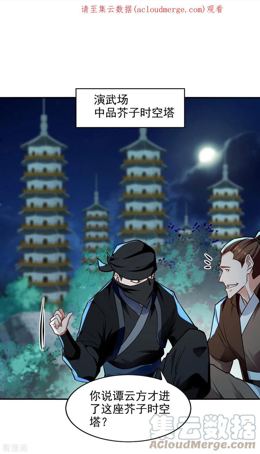 逆天至尊等级境界排行漫画,第182话 诈死1图