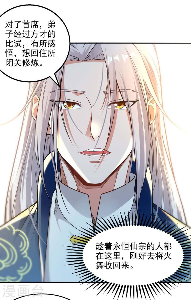 逆天至尊等级境界排行漫画,第214话 收回鸿蒙神剑2图