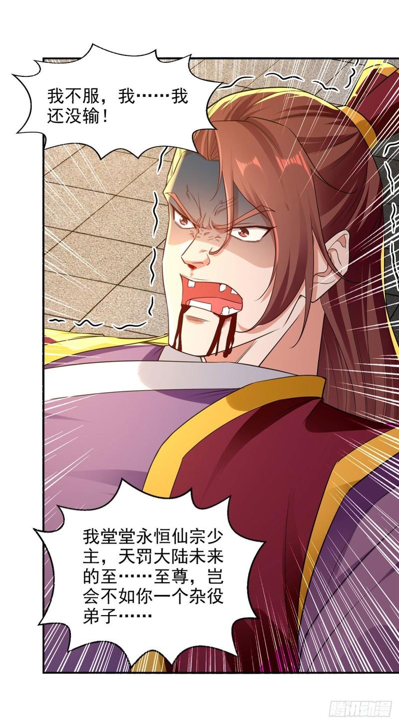 逆天至尊等级境界排行漫画,第207话 认输了3图