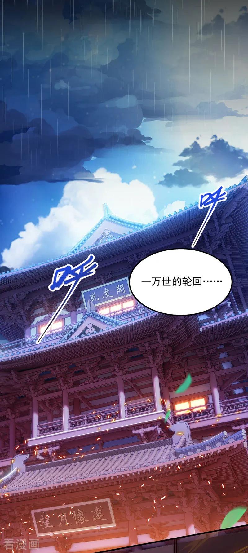 逆天至尊第二季漫画,第1话 前世今生3图