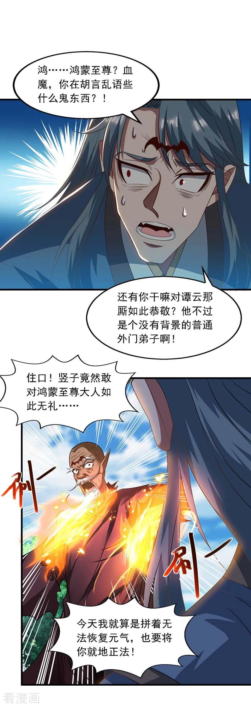 逆天至尊等级境界排行漫画,第53话 送你上路5图