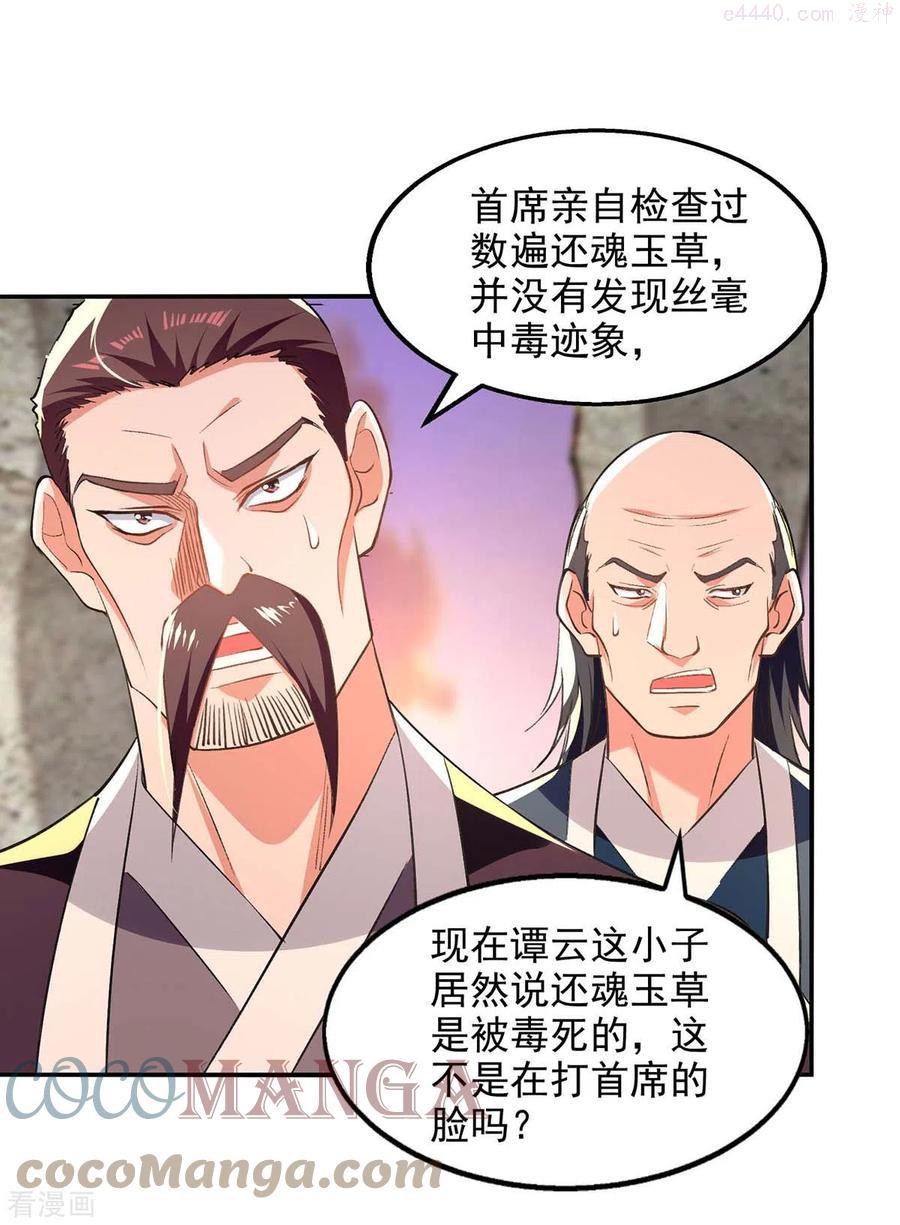逆天至尊在线观看全集免费播放樱花动漫漫画,第135话 推断真相1图