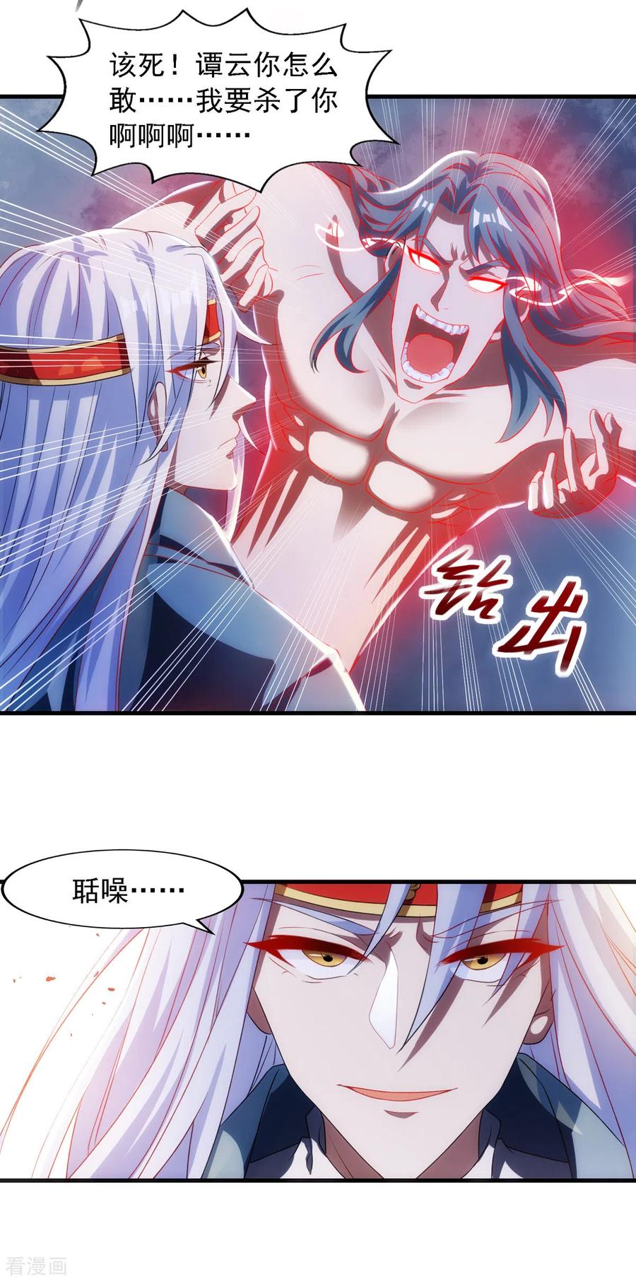逆天至尊等级境界排行漫画,第55话 不朽不灭4图