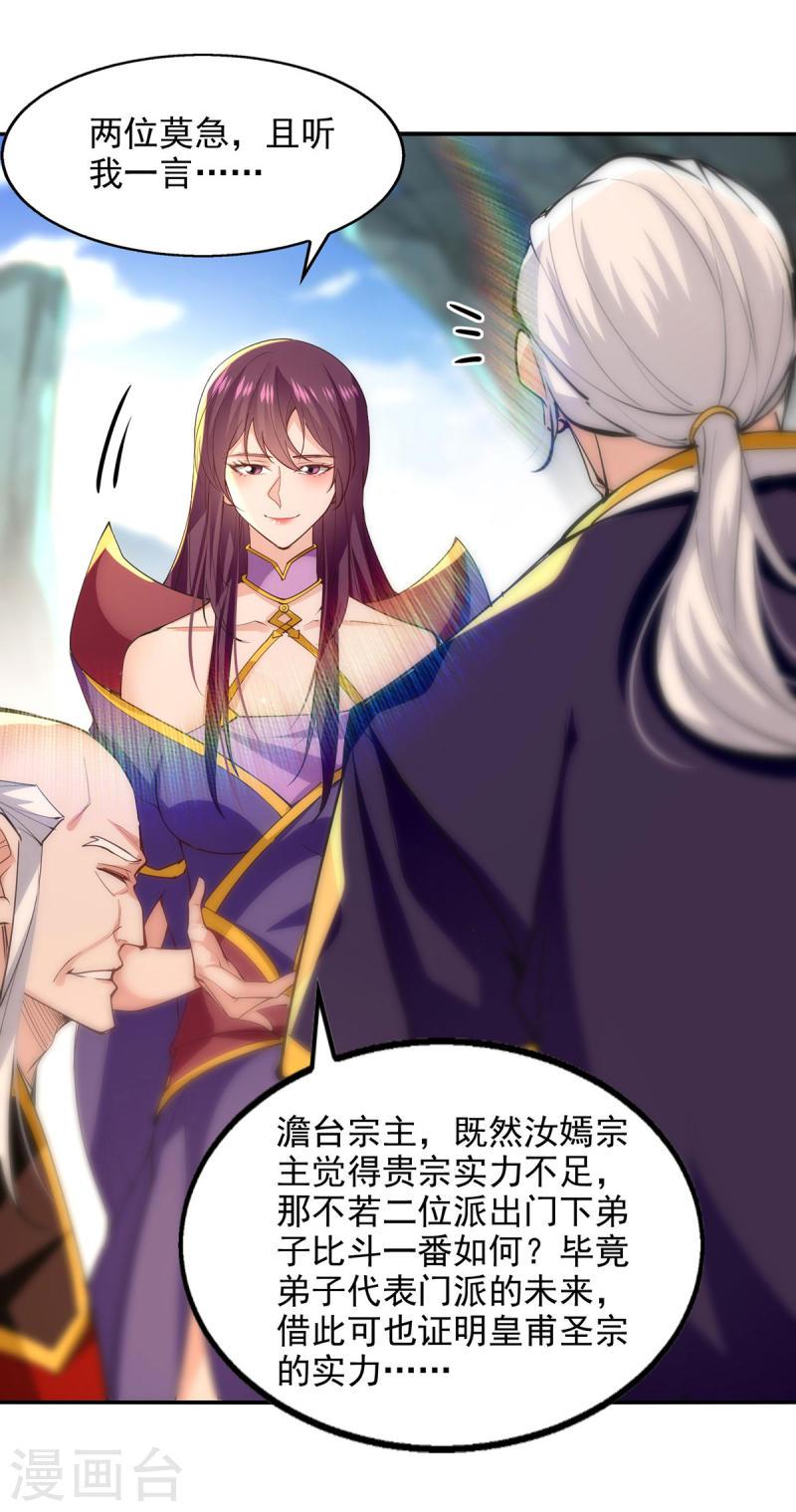 逆天至尊在线观看全集免费播放樱花动漫漫画,第202话 挺身而出4图