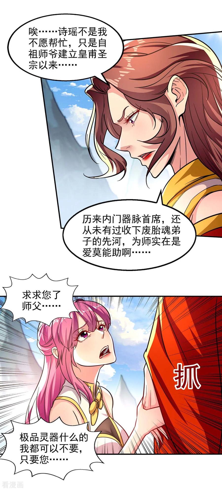 第92话 你真的是废胎魂吗？3