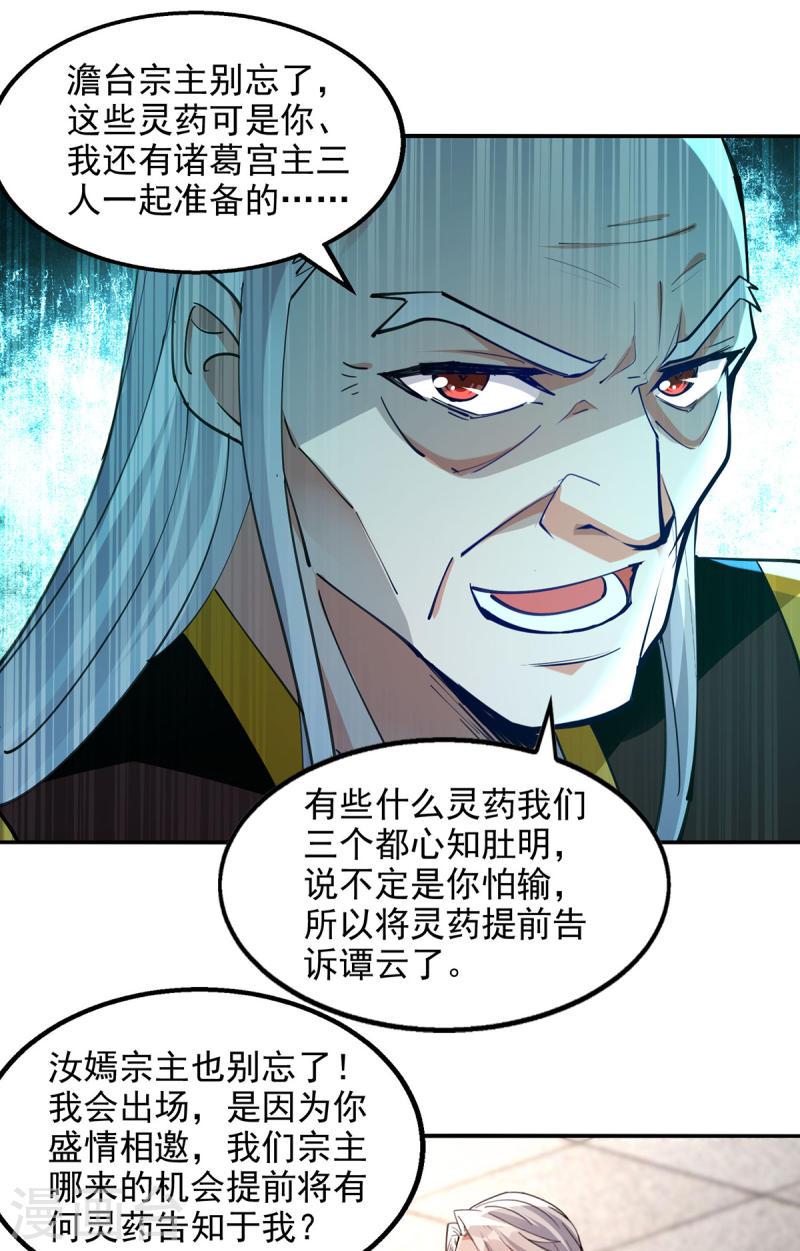 第210话 青龙藤1