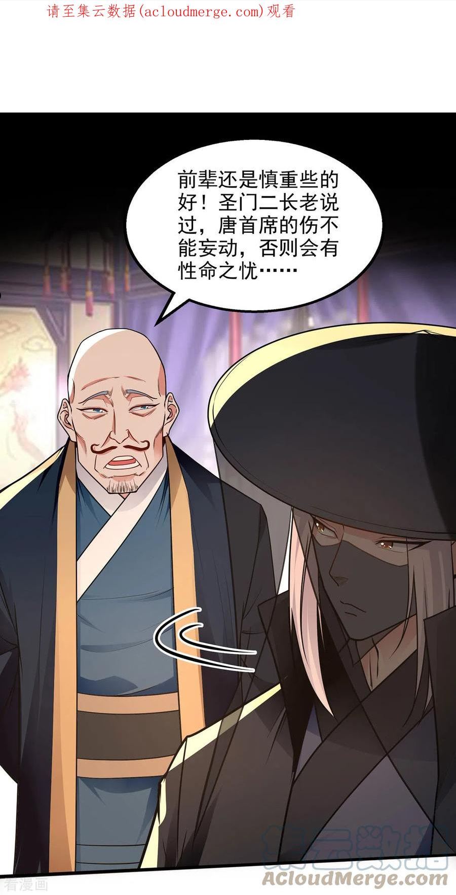 逆天至尊第二季漫画,第188话 及时赶到1图