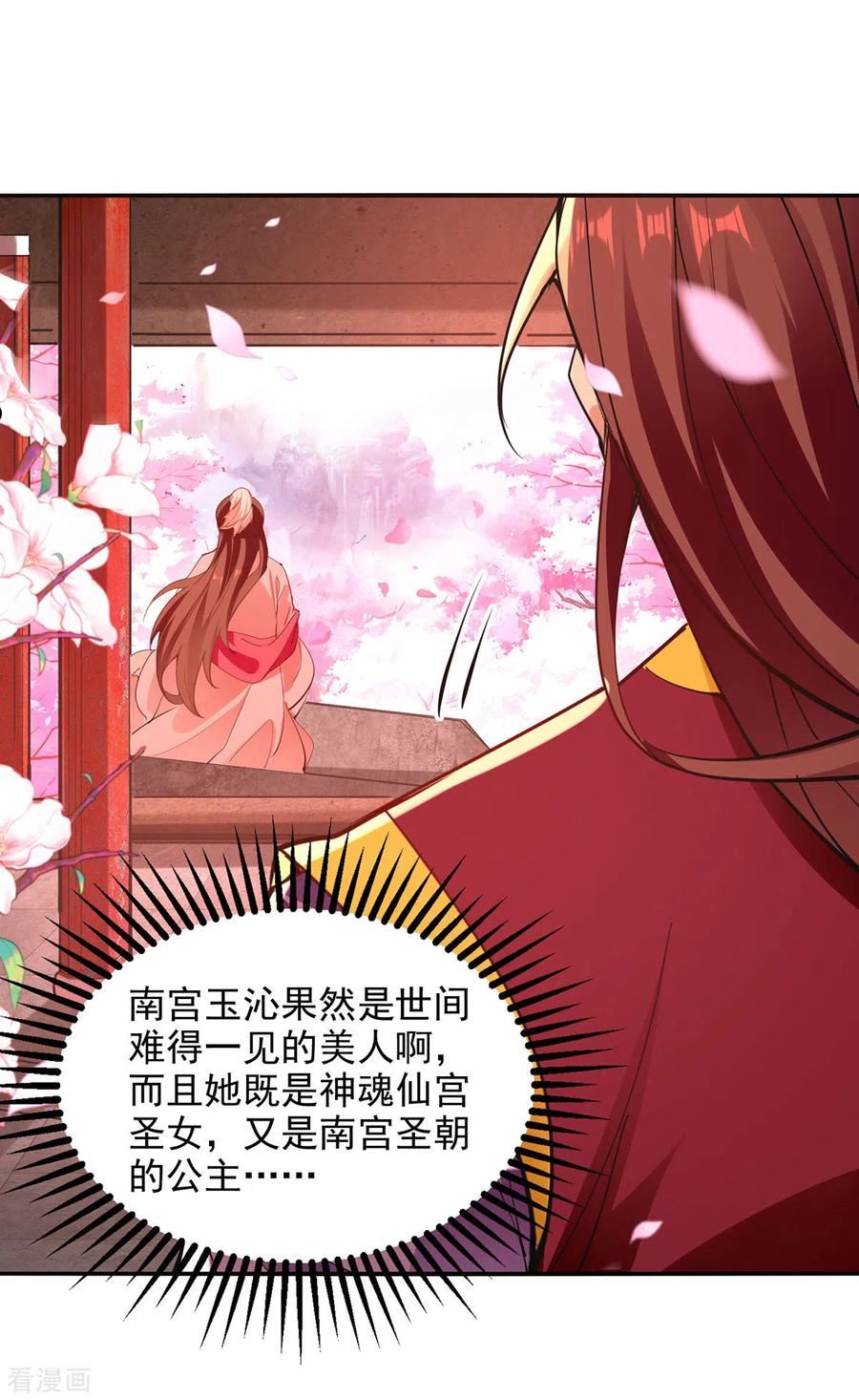 逆天至尊第二季漫画,第205话 似曾相识4图