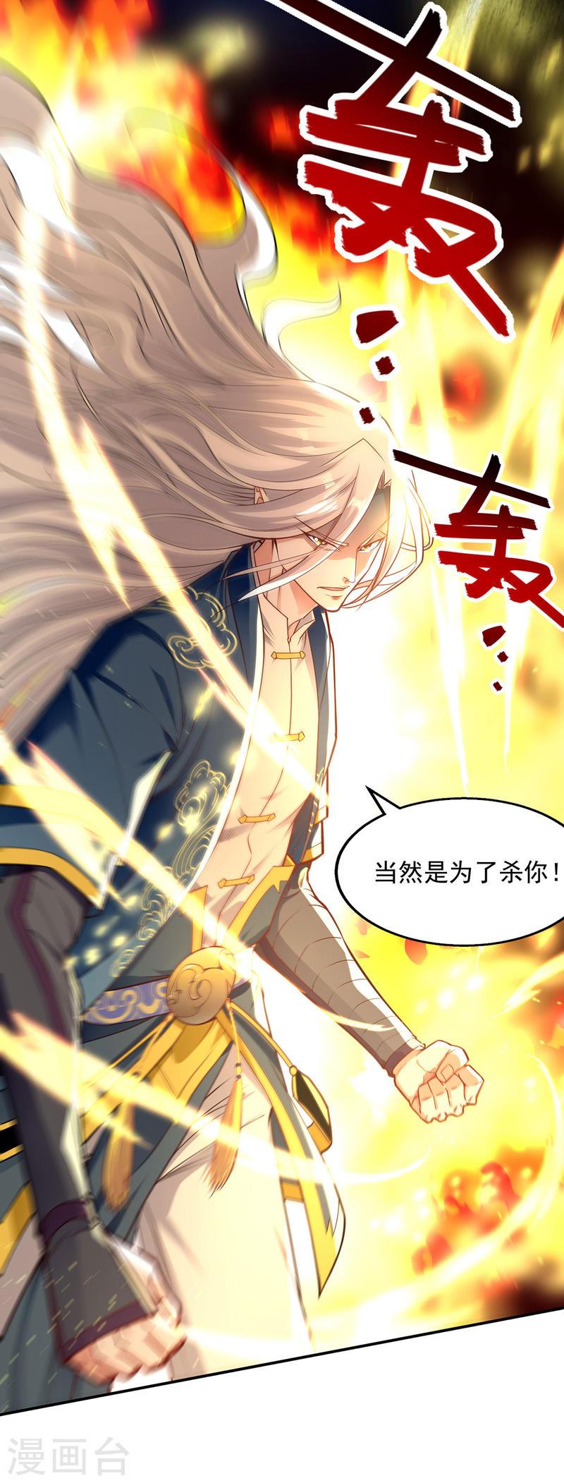 逆天至尊12漫画,第195话 交手2图