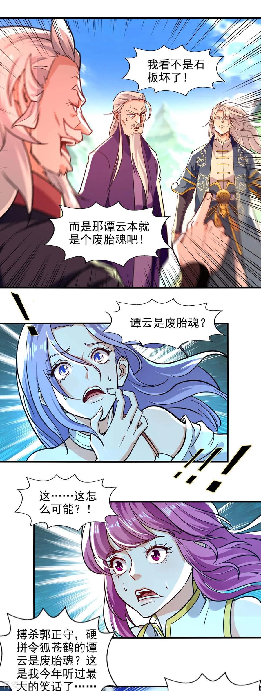 逆天至尊第二季漫画,第91话 外门弟子2图