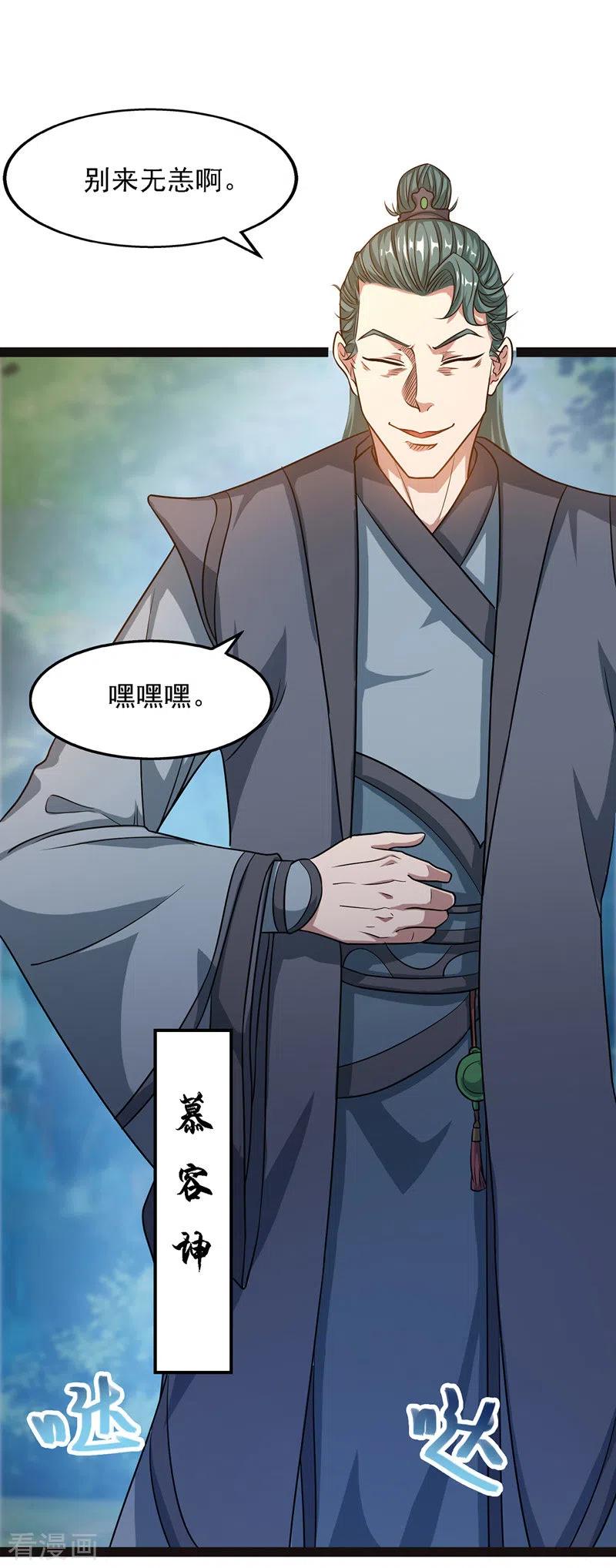 逆天至尊等级境界排行漫画,第20话 教训人渣5图