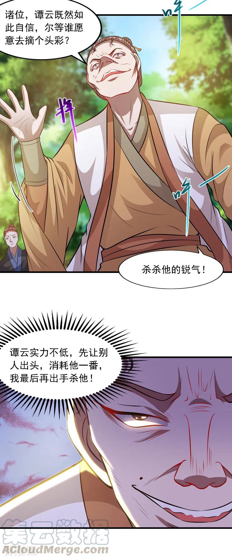 逆天至尊第二季漫画,第42话 根本没在怕4图