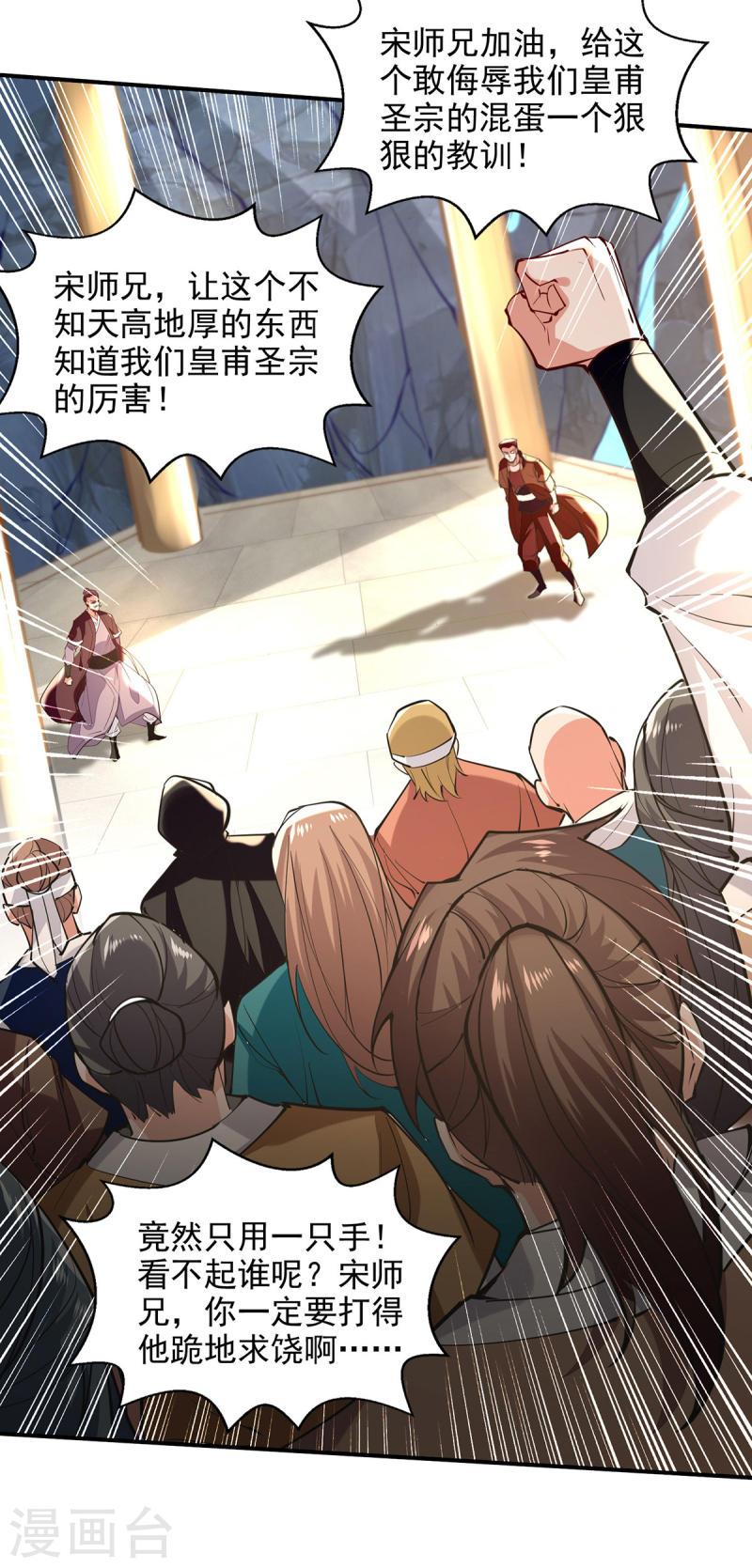 逆天至尊在线观看全集免费播放樱花动漫漫画,第200话 及时出手4图