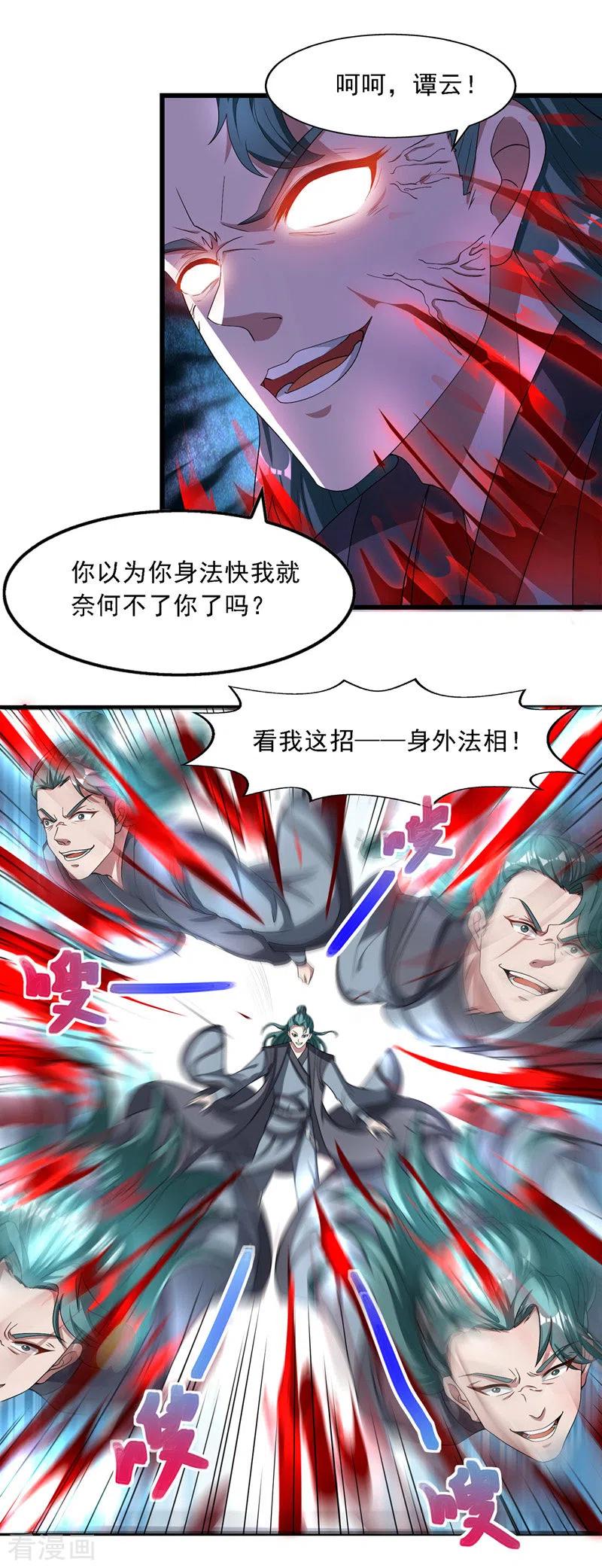 逆天至尊第二季漫画,第33话 戏弄3图