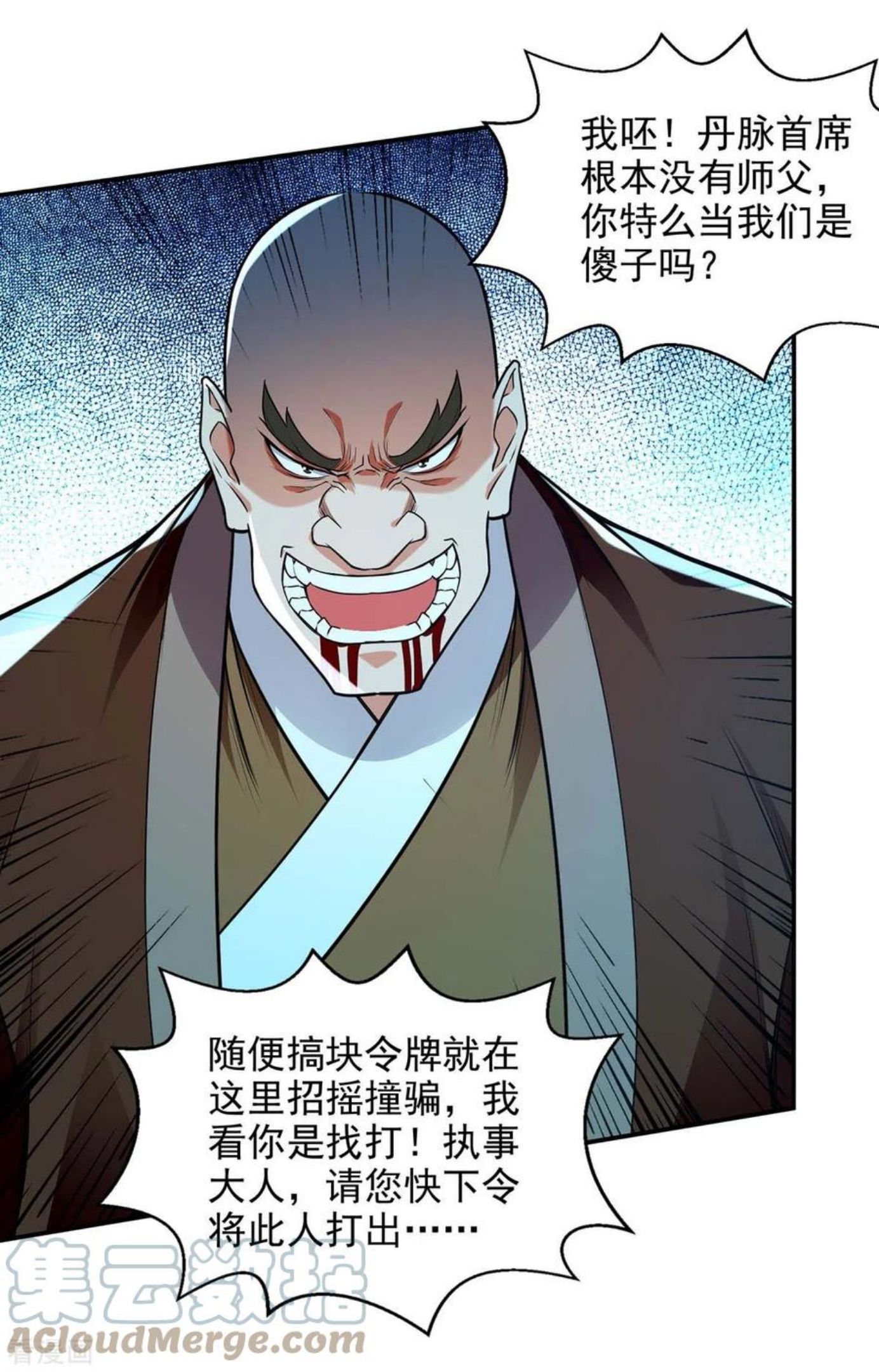 逆天至尊等级境界排行漫画,第150话 入座贵宾席5图