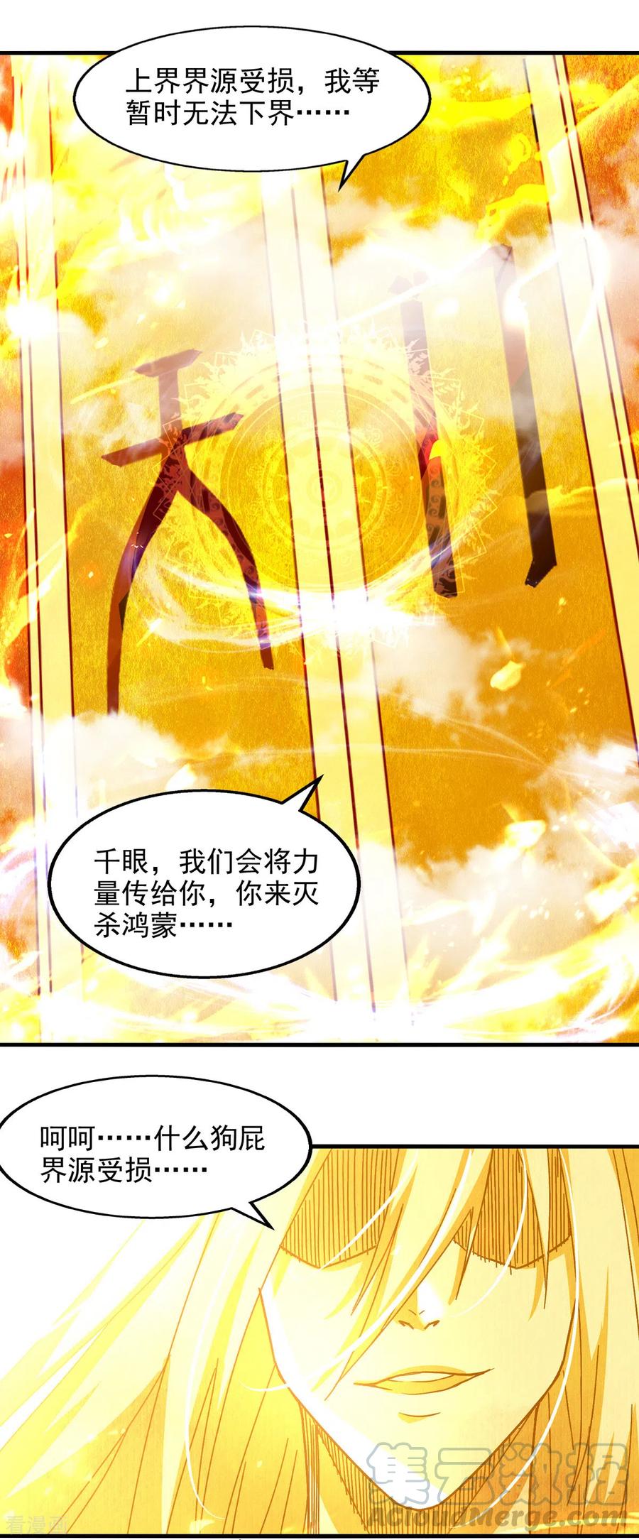 逆天至尊漫画,第70话 吾等，无悔!1图