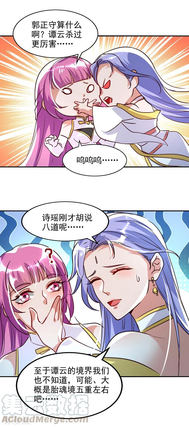 第82话 都是我杀的4