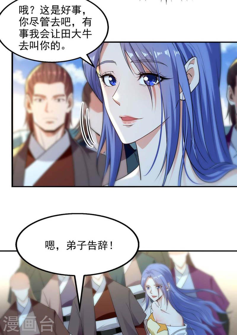逆天至尊等级境界排行漫画,第214话 收回鸿蒙神剑3图