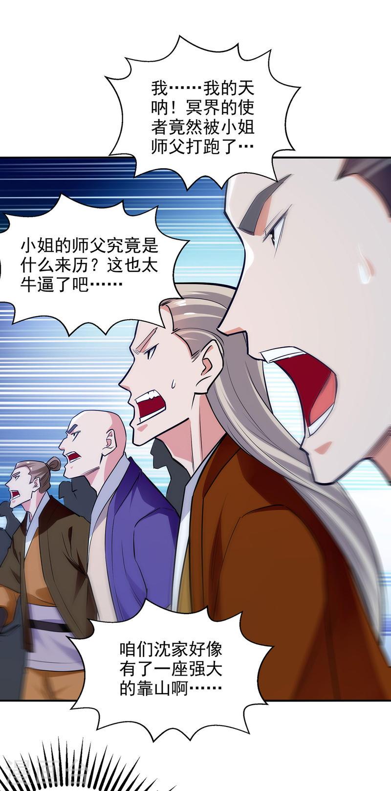 逆天至尊漫画,第231话 灵魂印记3图