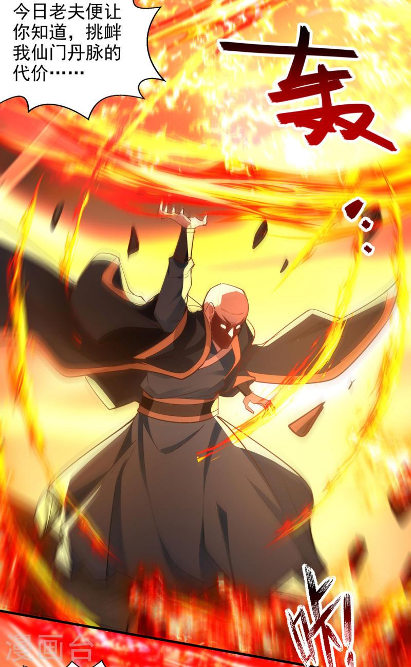 逆天至尊第二季漫画,第187话 我能救她4图