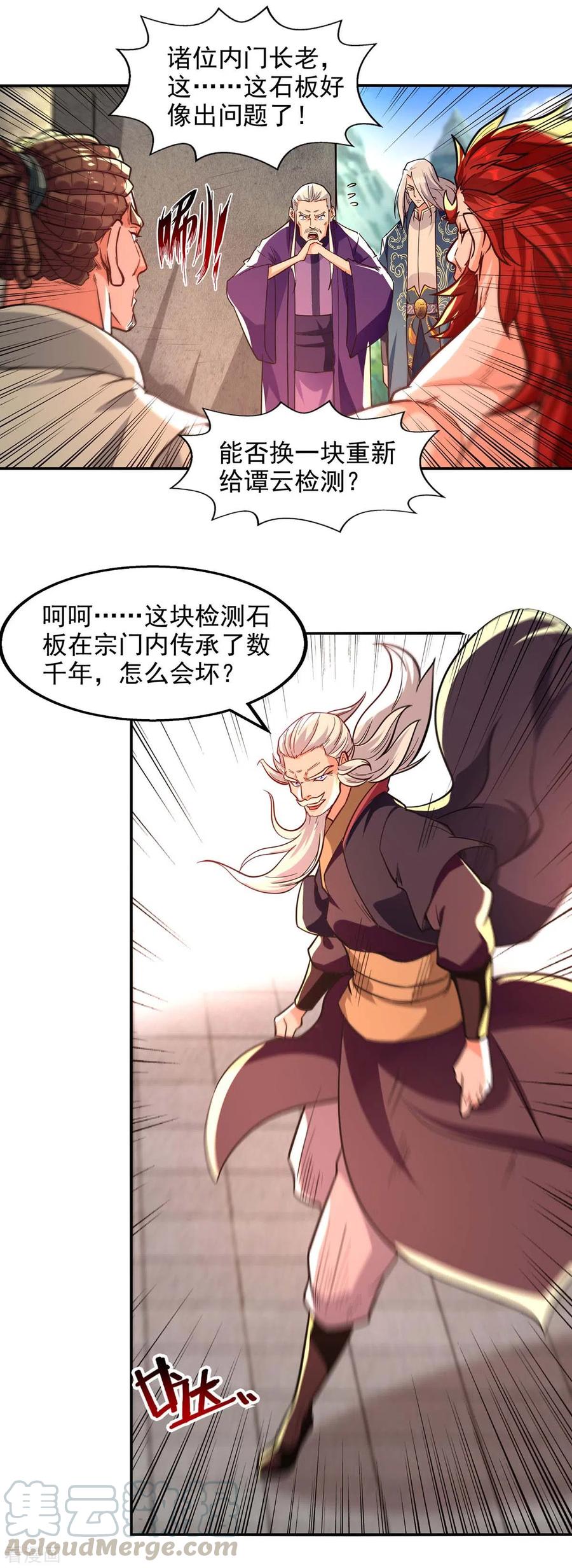 逆天至尊第二季漫画,第91话 外门弟子1图