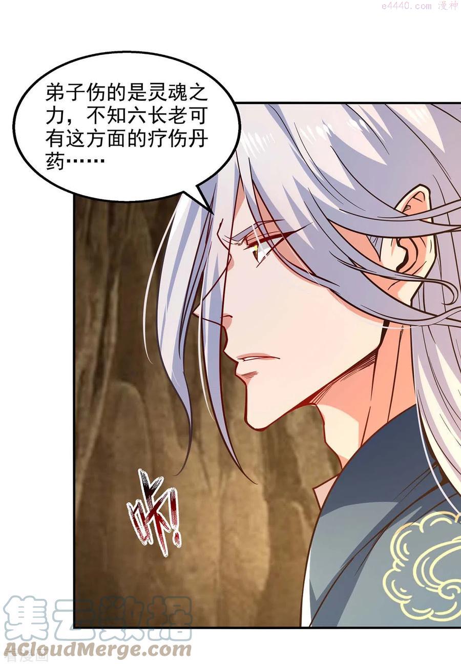 逆天至尊等级境界排行漫画,第109话 返魂丹5图
