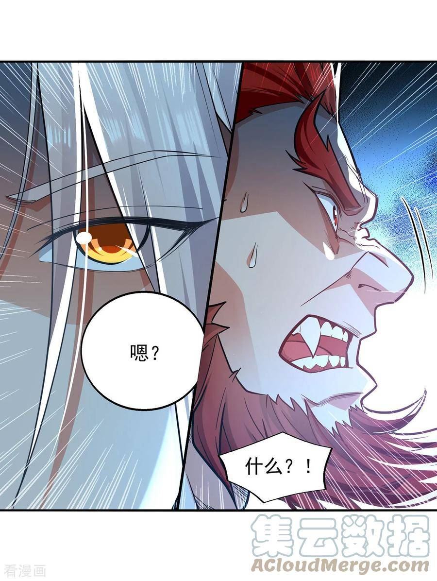逆天至尊等级境界排行漫画,第222话 威严扫地3图