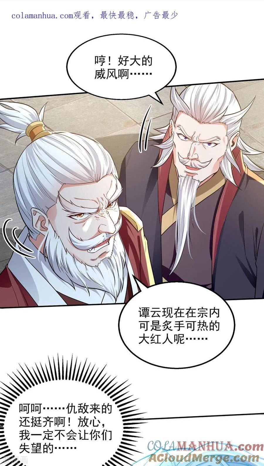 逆天至尊漫画,第235话 流言蜚语1图