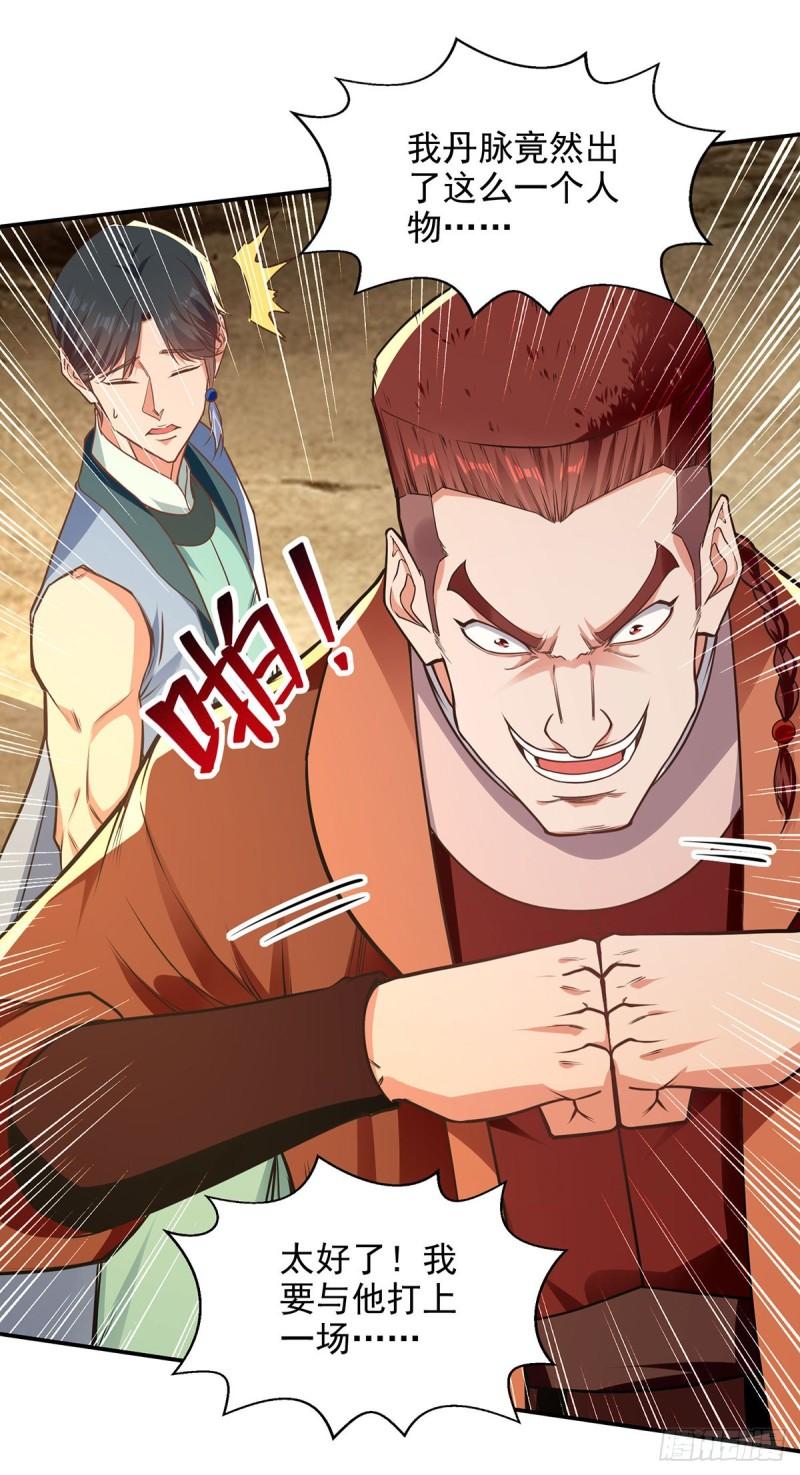 逆天至尊在线观看全集免费播放樱花动漫漫画,第197话 战个痛快3图