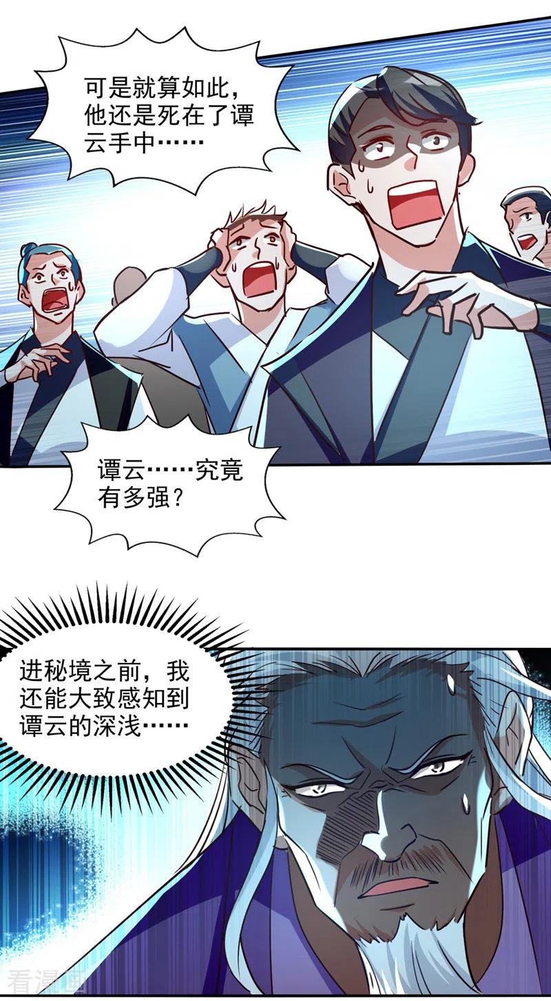 第82话 都是我杀的1