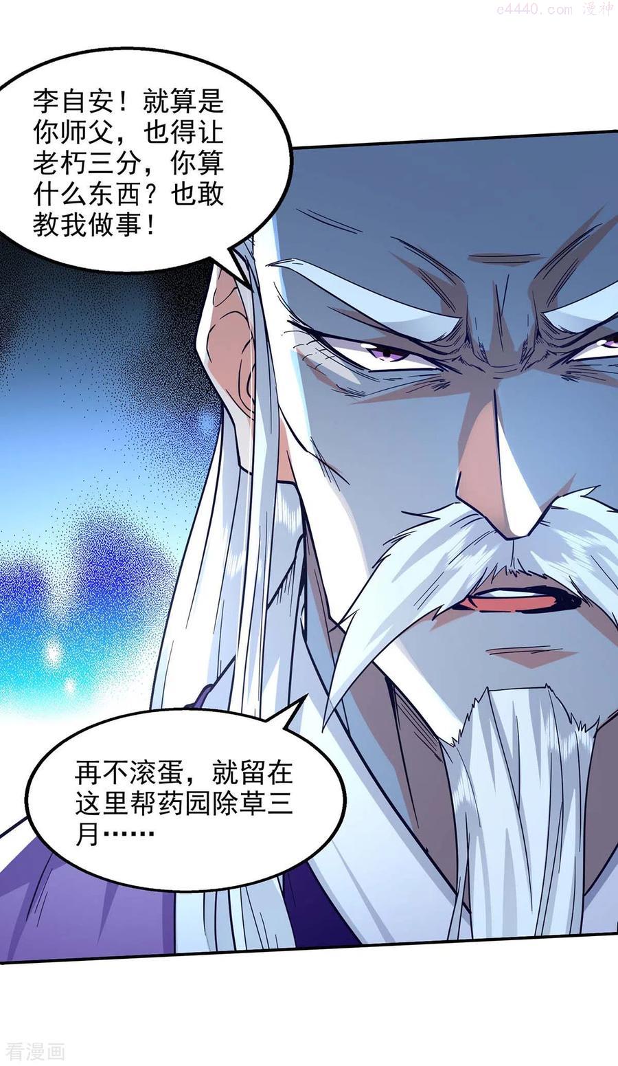 逆天至尊等级境界排行漫画,第107话 你低估我了2图