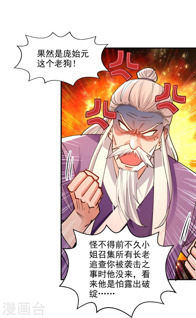 逆天至尊59漫画,第192话 报答沈执事1图