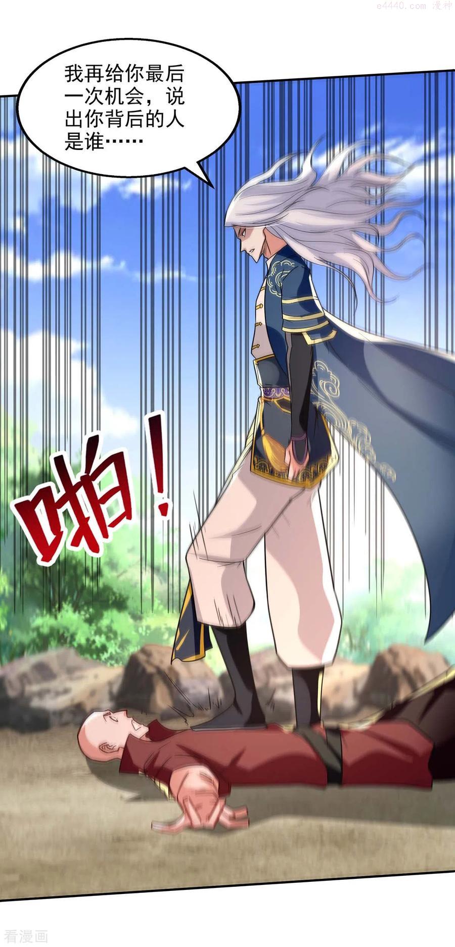 逆天至尊等级境界排行漫画,第101话 自己人4图