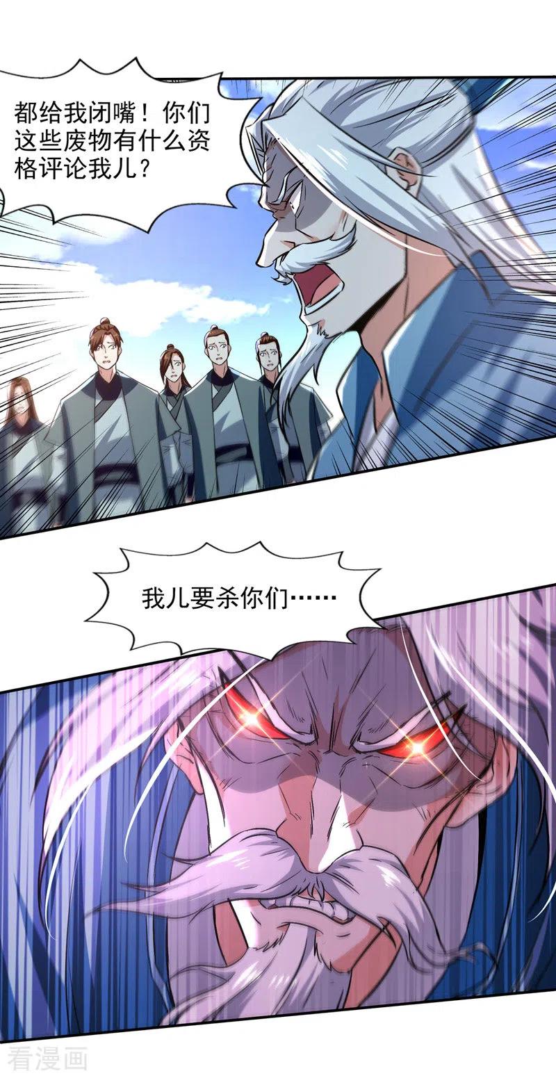 逆天至尊等级境界排行漫画,第80话 丧心病狂2图
