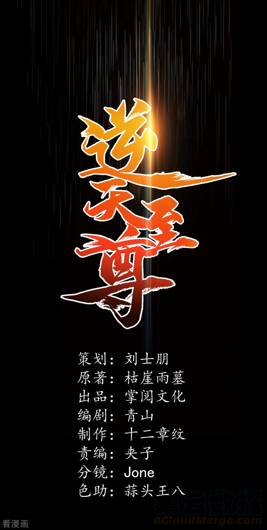 逆天至尊第二季漫画,第46话 破魔神石兵1图
