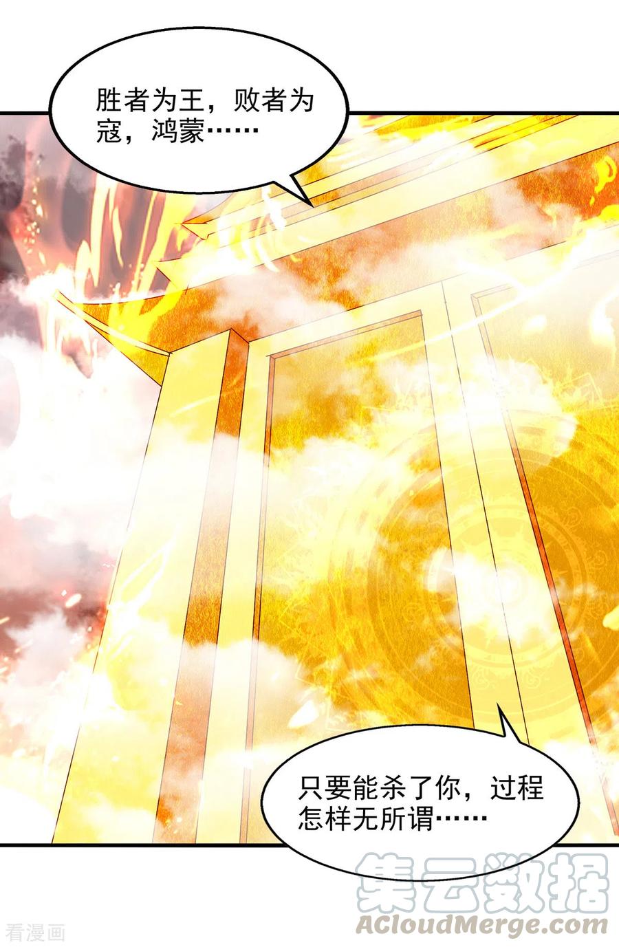 逆天至尊漫画,第70话 吾等，无悔!3图