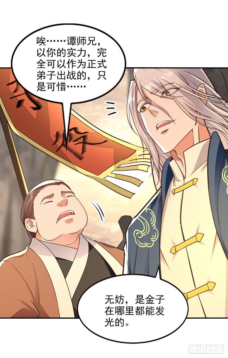 逆天至尊在线观看全集免费播放樱花动漫漫画,第197话 战个痛快5图