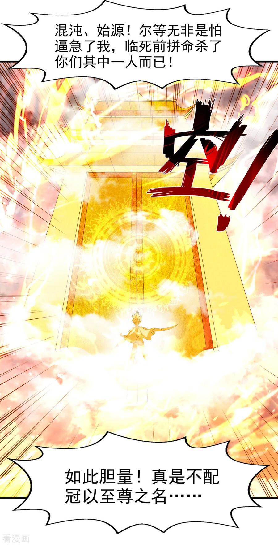 逆天至尊漫画,第70话 吾等，无悔!2图