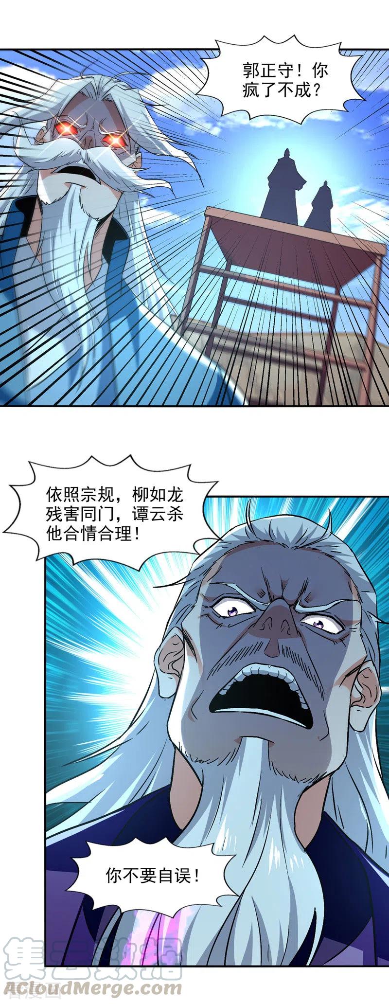 逆天至尊等级境界排行漫画,第80话 丧心病狂5图